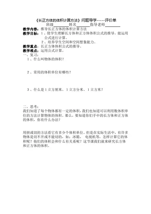 长正方体的体积计算方法三单