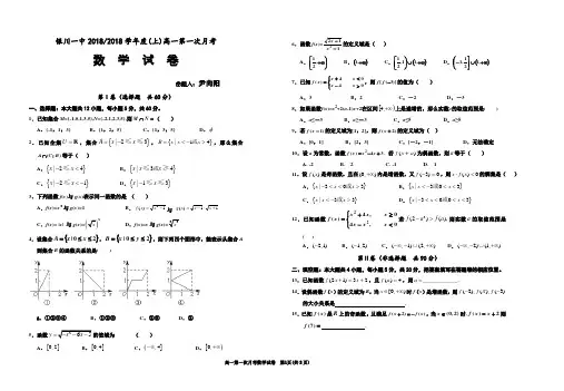 2018年银川一中--高一第一次月考数学试卷 最新