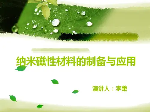 磁性材料的制备与应用概要