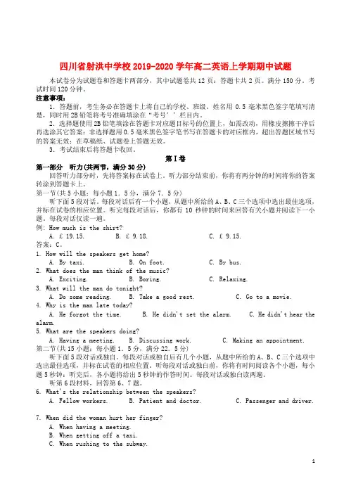 四川省射洪中学校2019_2020学年高二英语上学期期中试题