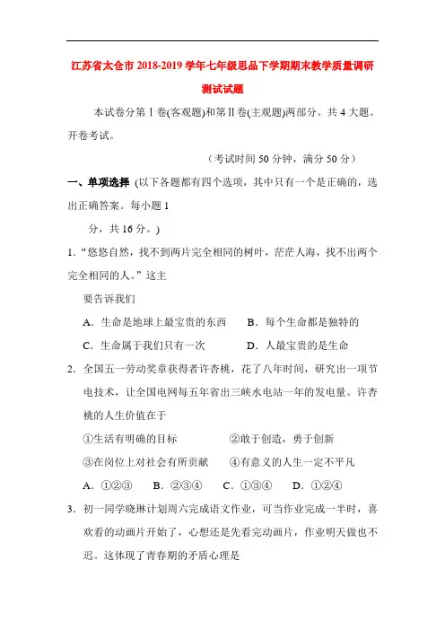 七年级政治下册期末考试试卷8