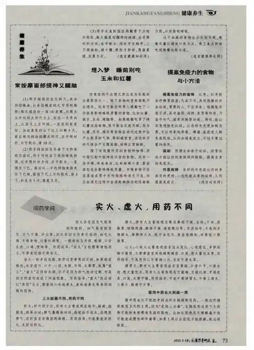 实火、虚火,用药不同