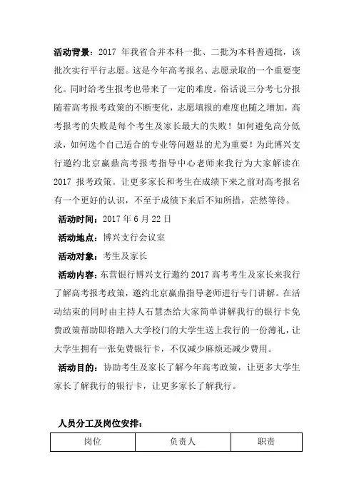 高考填报志愿活动方案