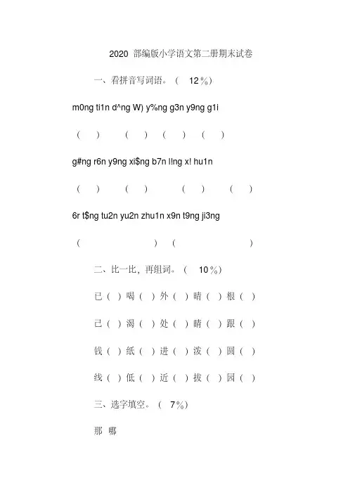 2020部编版小学语文第二册期末试卷
