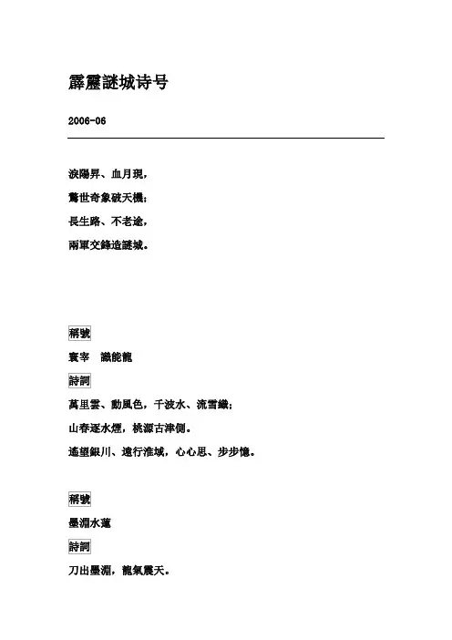 霹雳谜城诗号