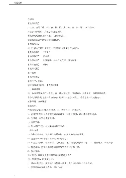 五年级语文上册第五单元17白鳍豚教案湘教版(版)