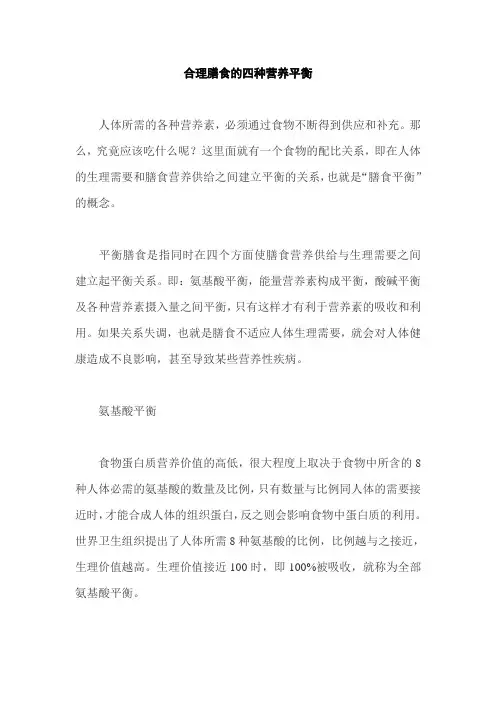 合理膳食的四种营养平衡