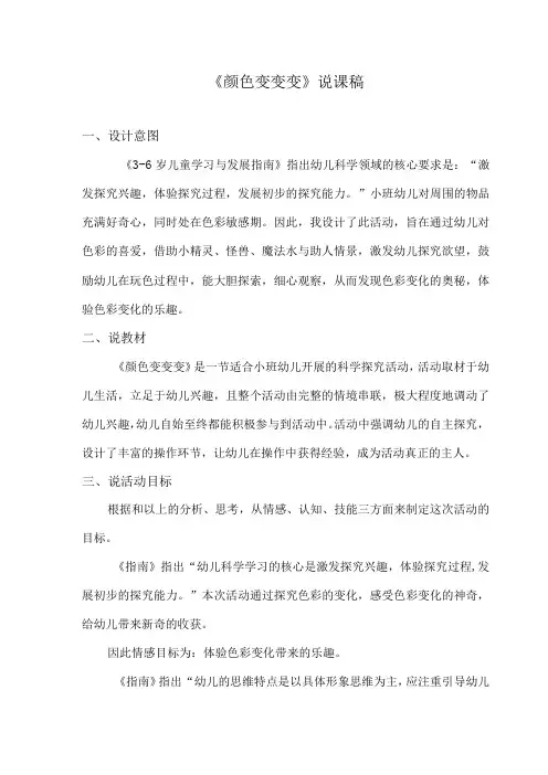 小班科学颜色变变变说课稿