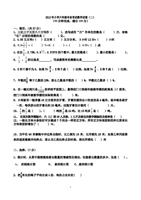 2012年小学六年级数学毕业试题(二)