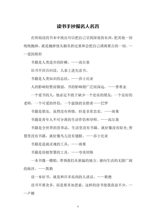 读书手抄报名人名言