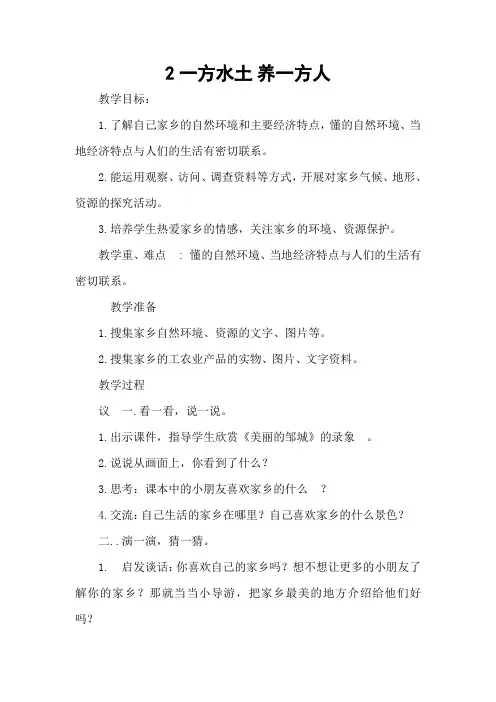 一方水土养一方人教案