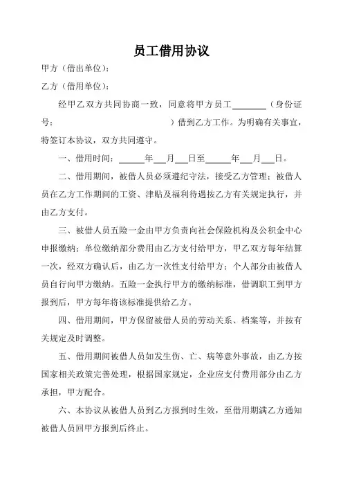 员工借用协议