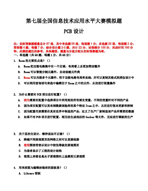 PCB设计模拟题答案