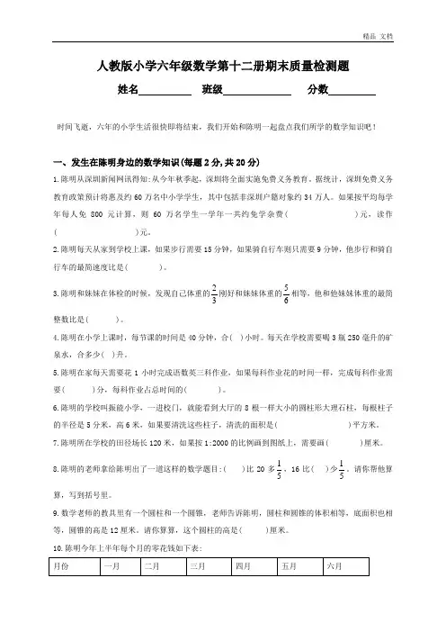 人教版小学六年级数学下册期末测试题及答案_20171102200200