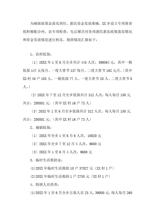 惠民惠农财政补贴资金一卡通自查报告精选