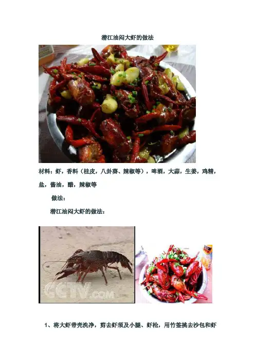 潜江油闷大虾的做法