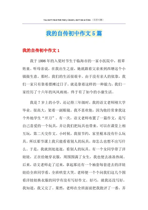 我的自传初中作文5篇