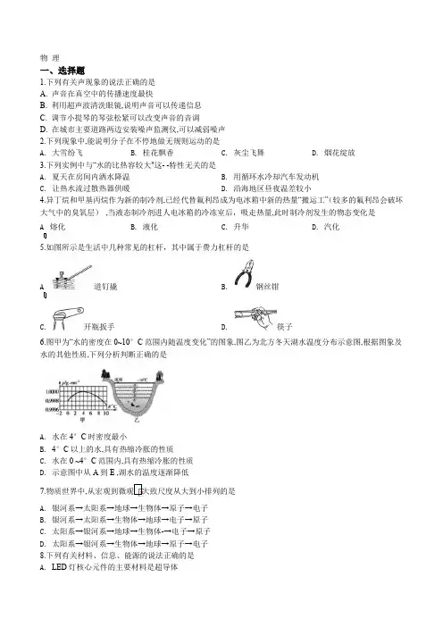 精品解析：2019年内蒙古兴安盟、呼伦贝尔市中考物理试题(B卷)(原卷版)