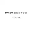 DA65W中文操作手册