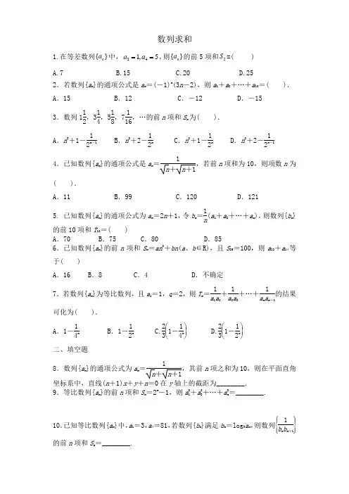数列求和练习题