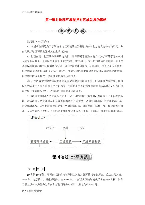 【配套K12】2018年秋高中地理第一章地理环境与区域发展第一节地理环境对区域发展的影响第一课时地理