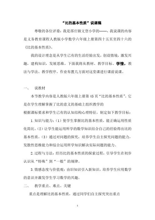 比的基本性质说课稿