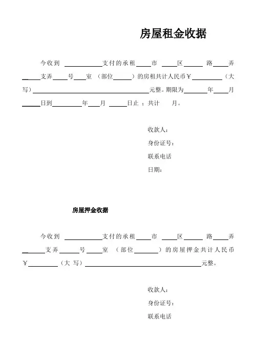房租押金收据