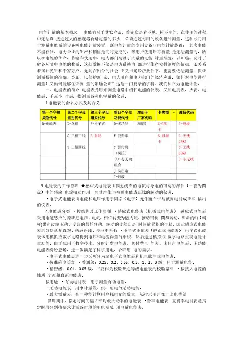 最新电能表概念知识培训,民熔