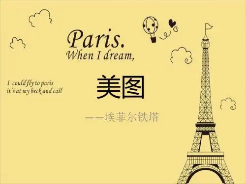 埃菲尔铁塔美图