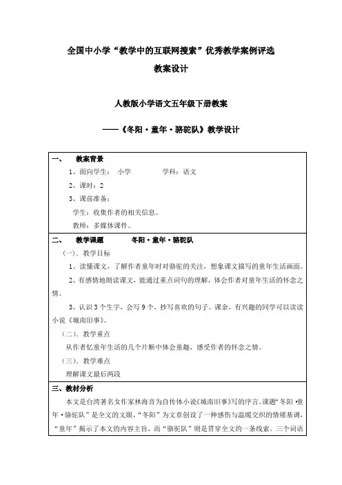 五年级语文《冬阳·童年·骆驼队》教学设计 李伟
