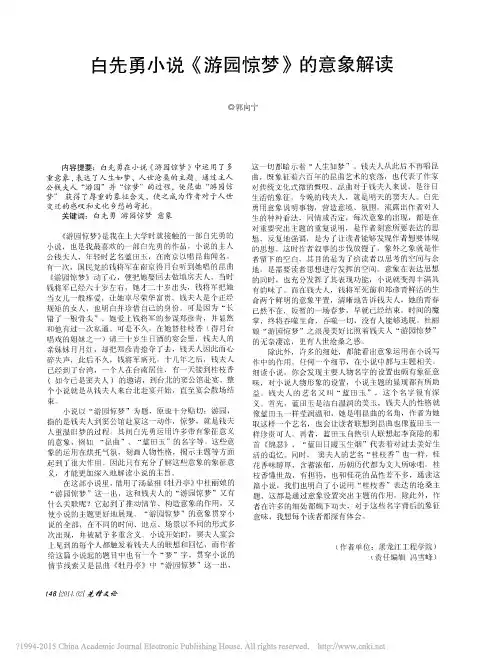 白先勇小说_游园惊梦_的意象解读