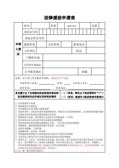法律援助申请表