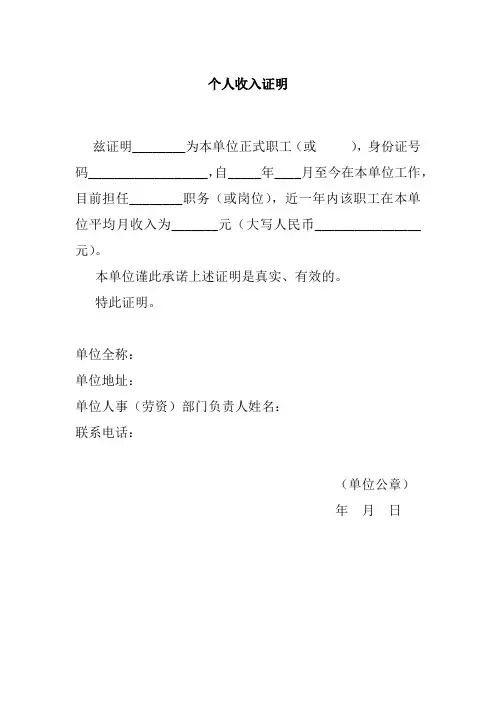 个人收入证明