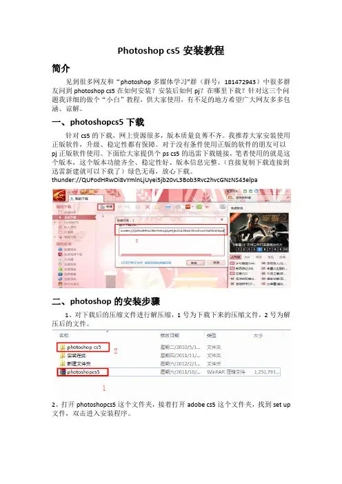 photoshop cs5安装教程