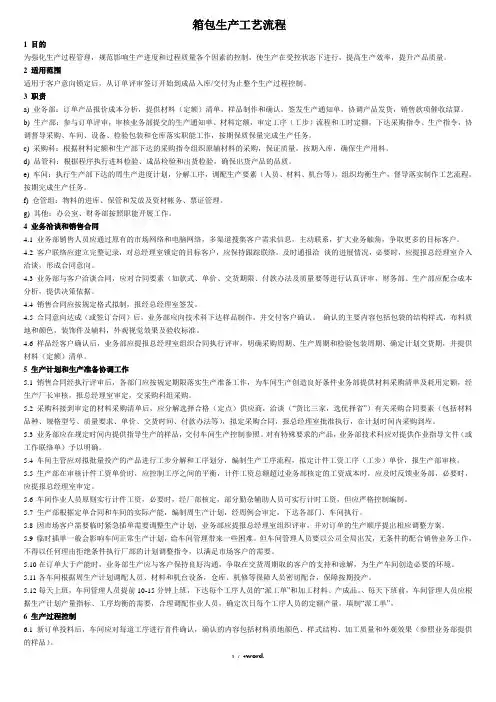 箱包生产工艺流程#精选、