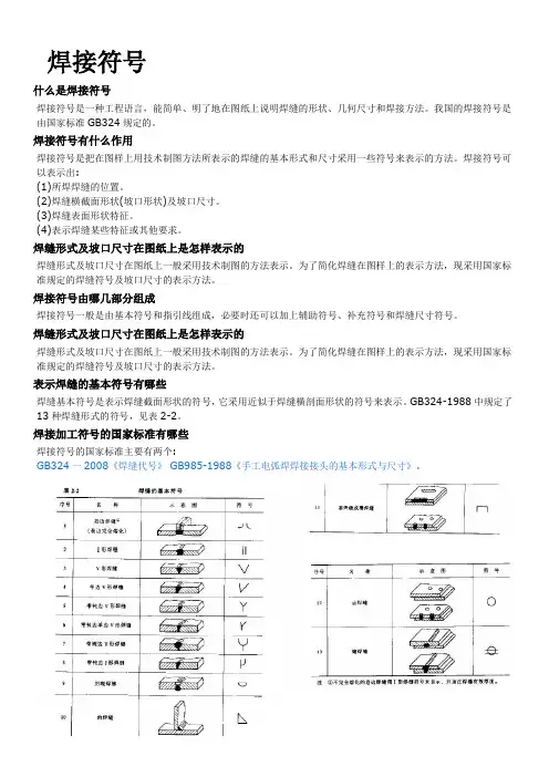焊接符号详细解读