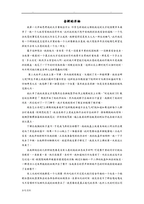 Unit_1_Fresh_Start课文翻译