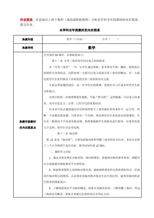 本学科全年段教材的内在联系