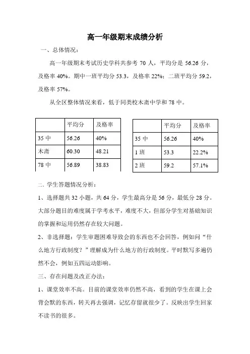 高一年级期末成绩分析