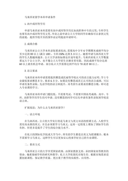 马来西亚留学本科申请条件(最新)