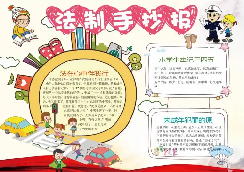 可爱卡通法制手抄报小报手抄报Word模板