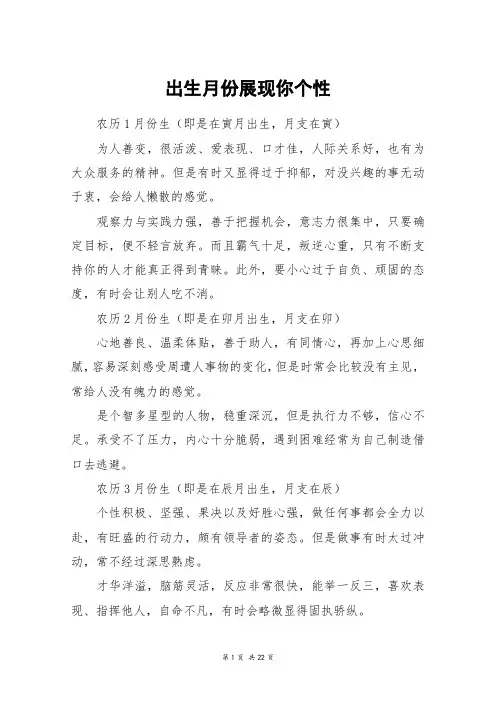 出生月份展现你个性_高三作文