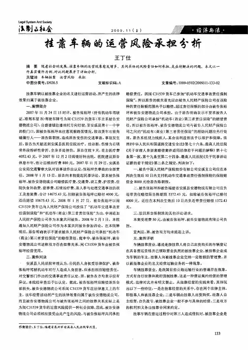 挂靠车辆的运营风险承担分析