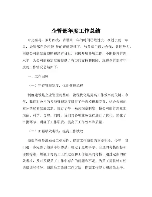 企管部年度工作总结