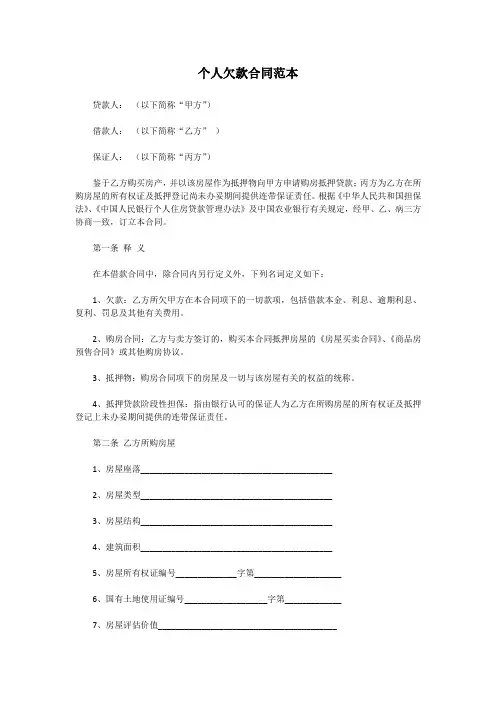 个人欠款合同范本