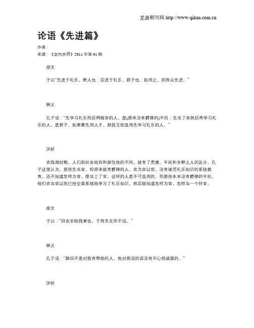 论语《先进篇》