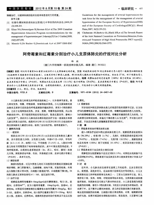 阿奇霉素和红霉素分别治疗小儿支原体肺炎的疗效对比分析