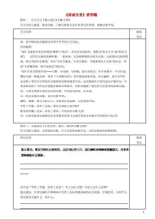 广东省河源市中英文实验学校八年级语文下册诗词五首讲学稿 语文版