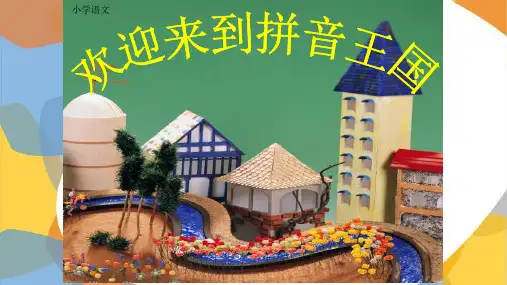 认识拼音(一) a o e i u ü