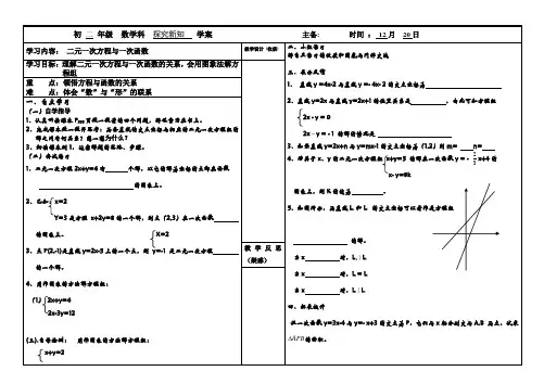 北师大版八年级初二数学上册导学案全册